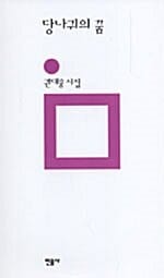 당나귀의 꿈