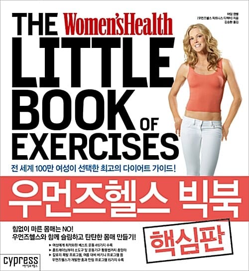우먼즈헬스 빅북 (핵심판)
