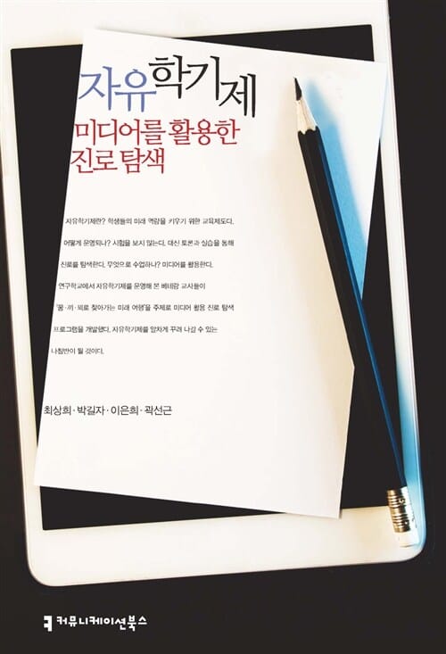 자유학기제 미디어를 활용한 진로 탐색