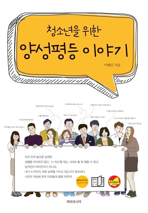 청소년을 위한 양성평등 이야기