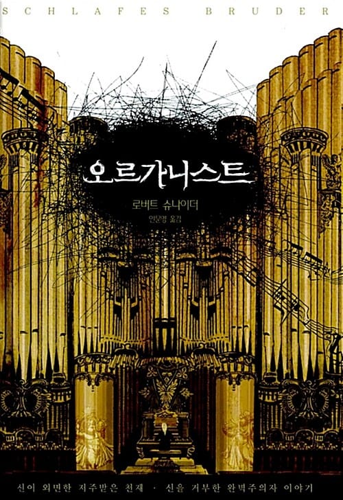 오르가니스트