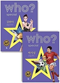 Who? 김연아 박지성 세트