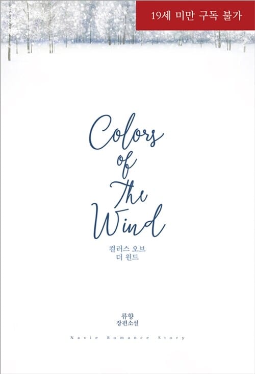 컬러스 오브 더 윈드 (Colors Of The Wind)