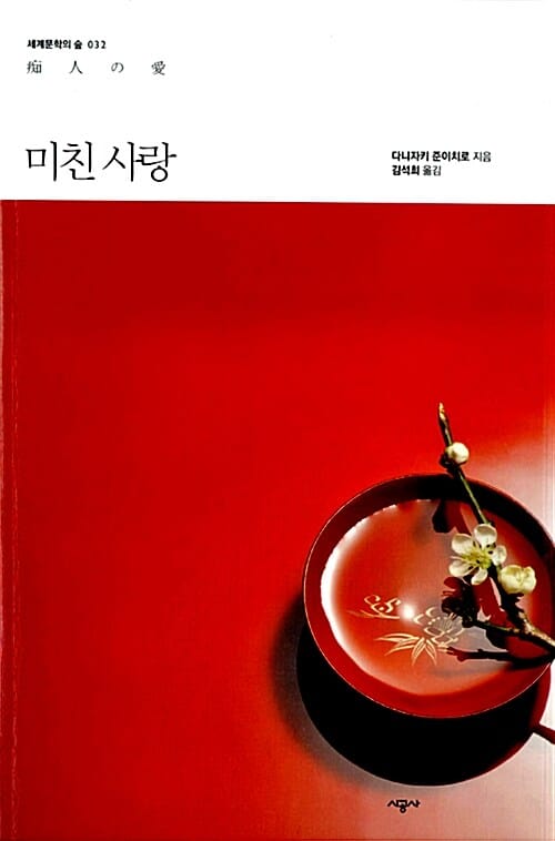 미친 사랑