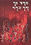 정부 개혁의 비전과 전략