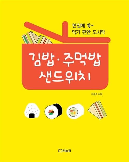 김밥.주먹밥 샌드위치