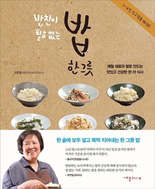 반찬이 필요 없는 밥 한 그릇