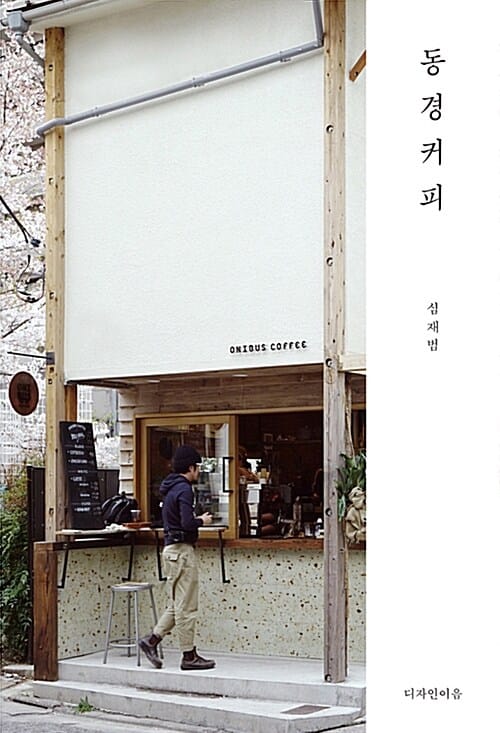 동경커피