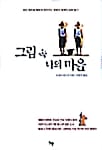 그림 속 나의 마을