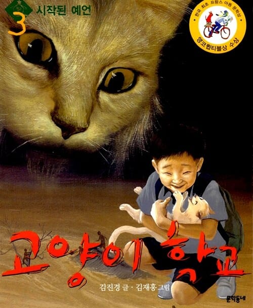고양이 학교 1부3 (시작된 예언)