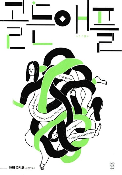 골든 애플