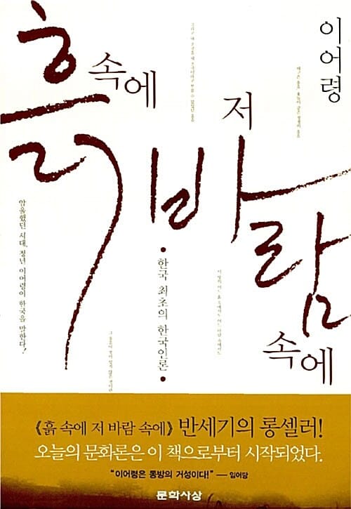 흙 속에 저 바람 속에