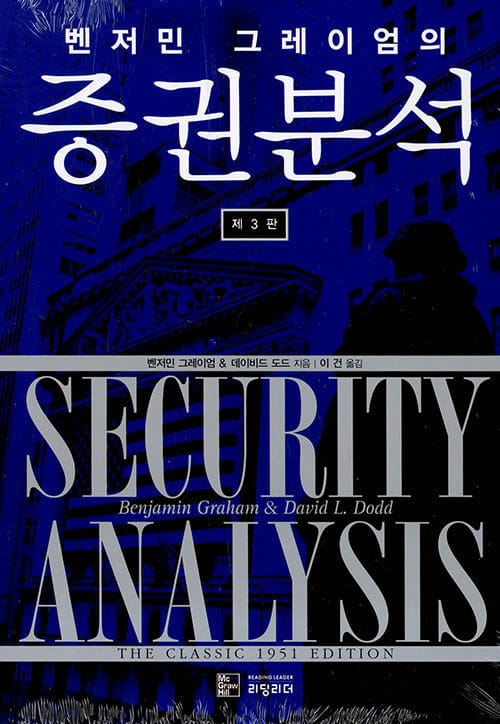 증권분석