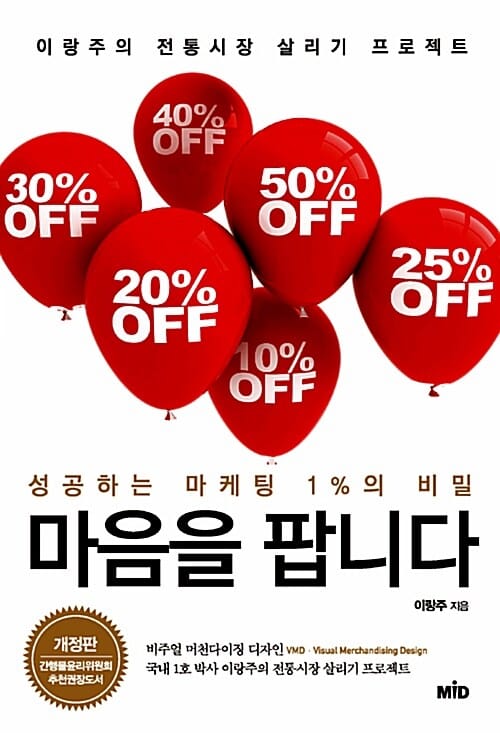 마음을 팝니다 (이랑주의 전통시장 살리기 프로젝트)