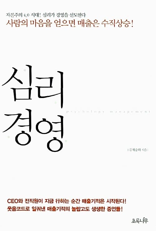 심리경영