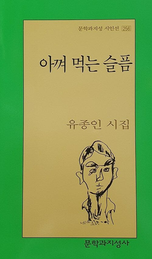아껴 먹는 슬픔
