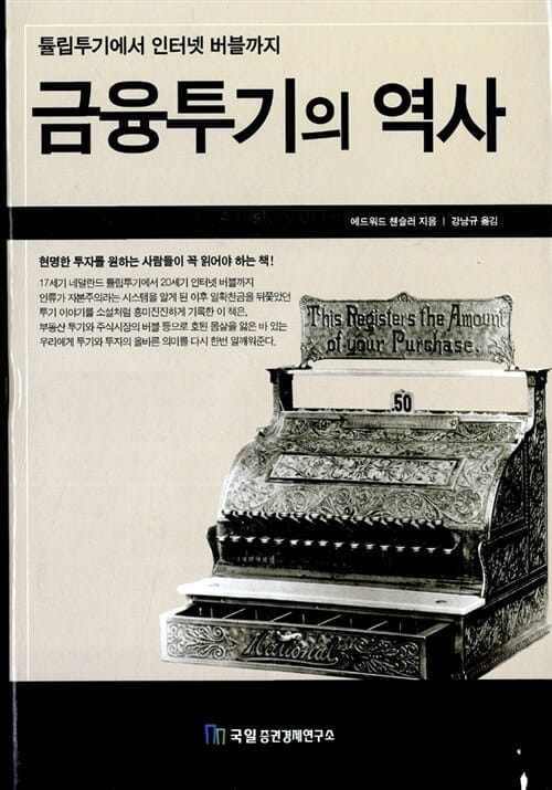 금융투기의 역사