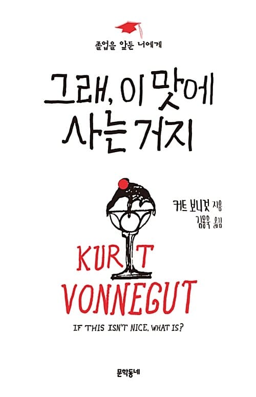 그래, 이 맛에 사는 거지 (졸업을 앞둔 너에게)