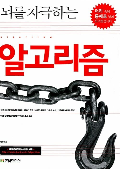 뇌를 자극하는 알고리즘