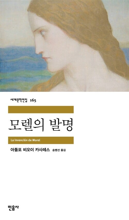 모렐의 발명