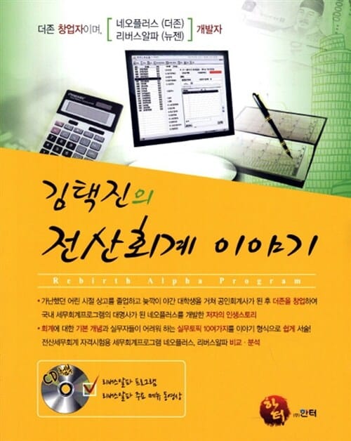 전산회계 이야기