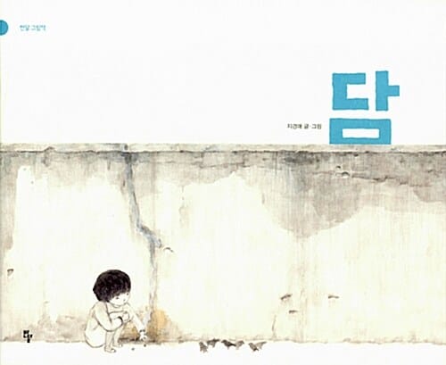 담 (2015년 제52회 볼로냐 라가치상 픽션 부문 수상작)