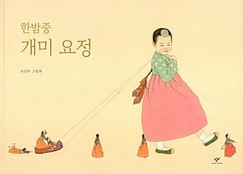 한밤중 개미 요정