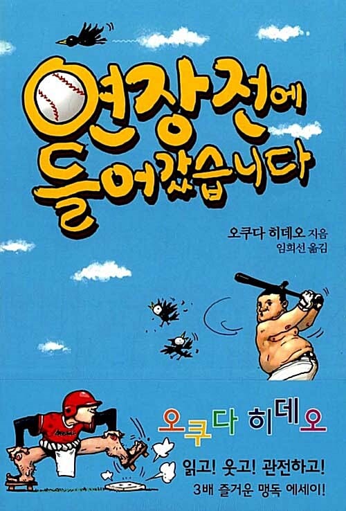 연장전에 들어갔습니다