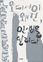 오디세이 왜건 인생을 달리다