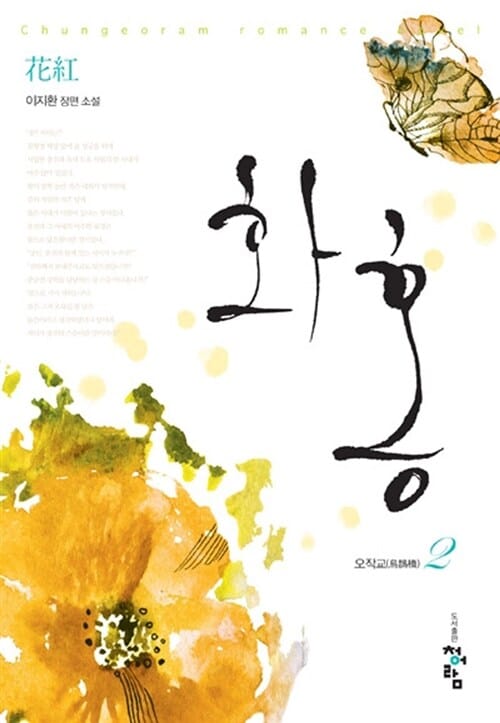화홍 1부2 (오작교)