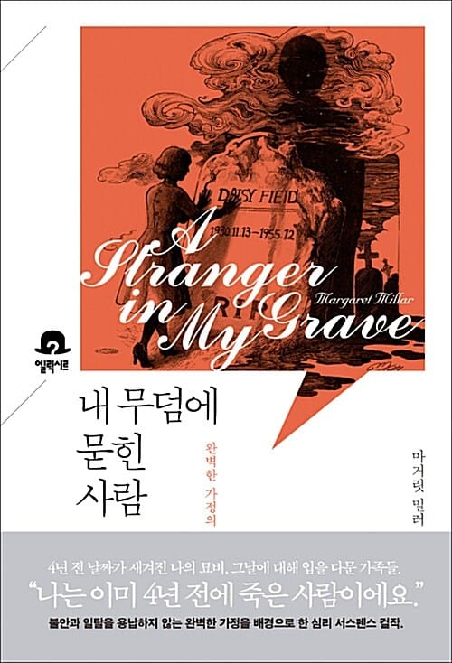 내 무덤에 묻힌 사람