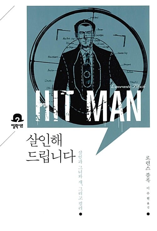 살인해드립니다