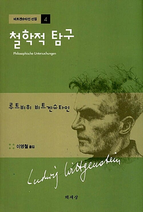 철학적 탐구