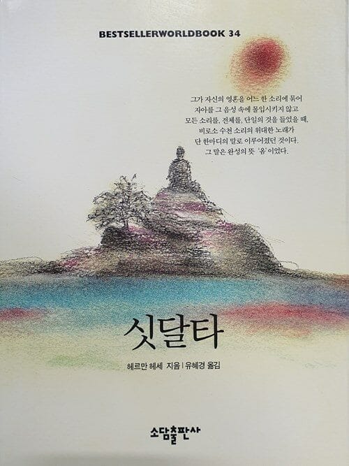 싯달타