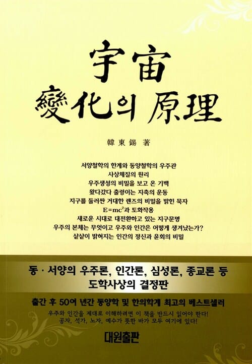 우주변화의 원리