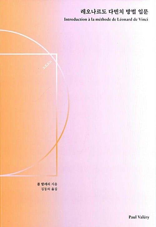 레오나르도 다빈치 방법 입문