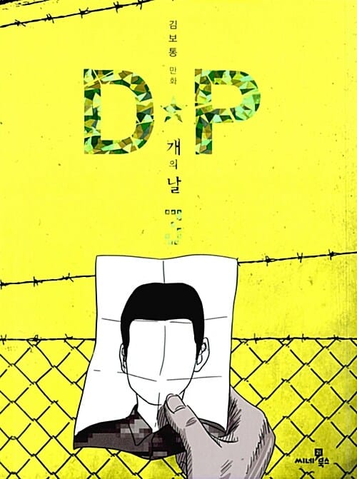 DP 3 (개의 날)