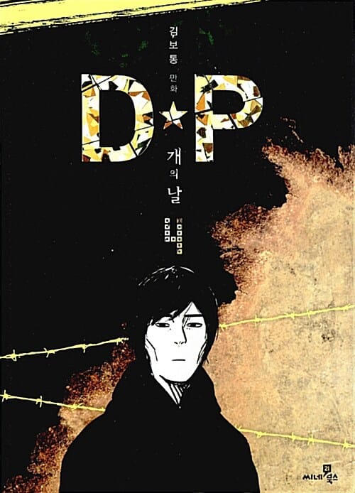 DP 4 (개의 날)