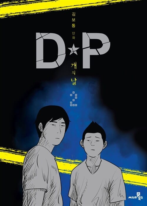 DP 2 (개의 날)