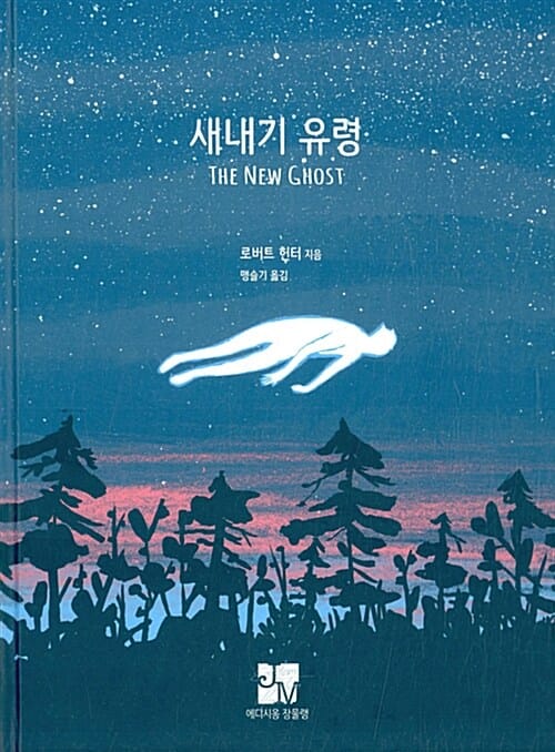 새내기 유령