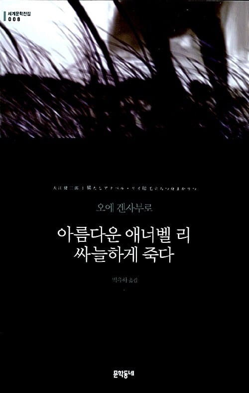 아름다운 애너벨 리 싸늘하게 죽다