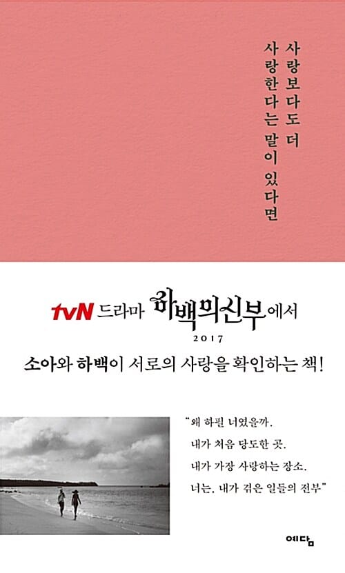 사랑보다도 더 사랑한다는 말이 있다면 (이 문장이 당신에게 닿기를)