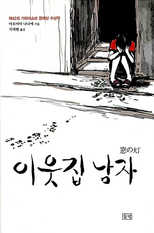 이웃집 남자