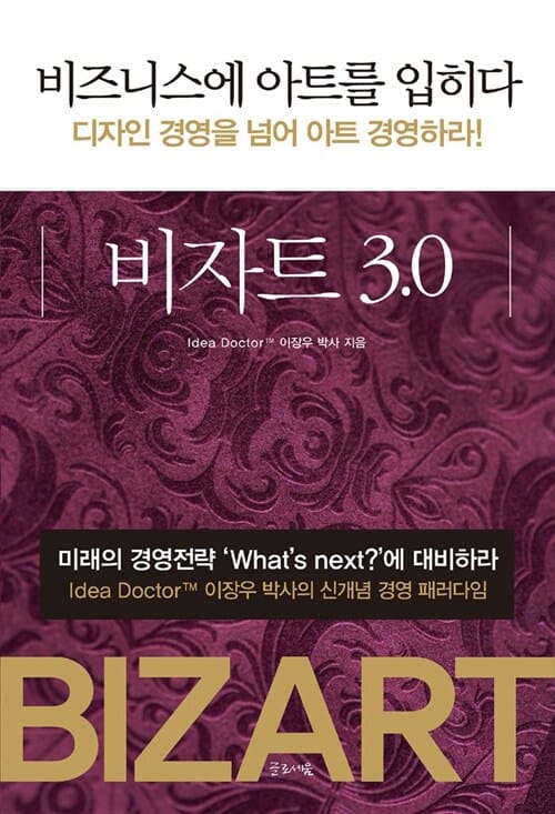 비자트 3.0 (비즈니스에 아트를 입히다)