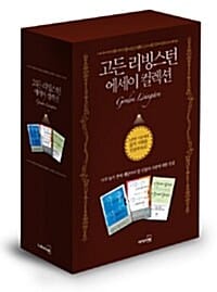 고든 리빙스턴 에세이 컬렉션 세트 (전3권, 너무 늦기 전에 깨달아야 할 인생과 사랑에 대한 진실)
