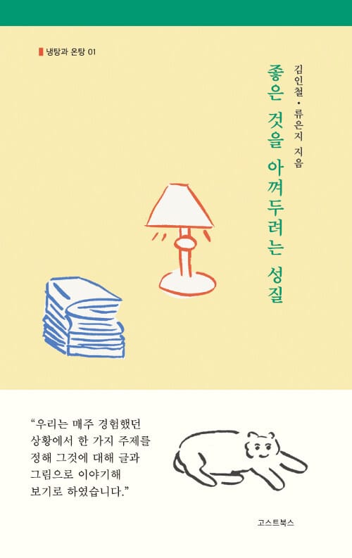 좋은 것을 아껴두려는 성질