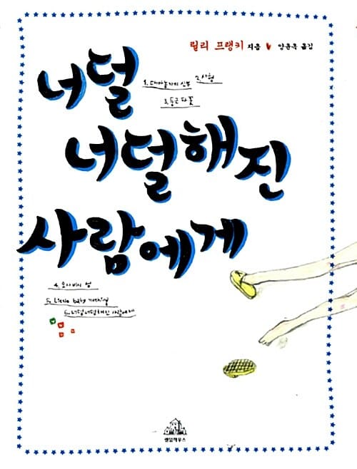 너덜너덜해진 사람에게