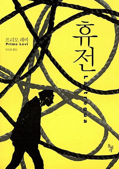 휴전