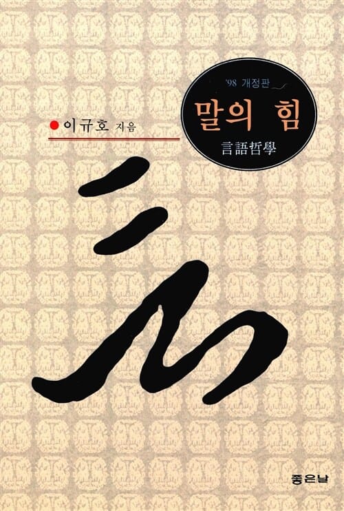 말의 힘 (언어철학)