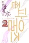 프랑스 중위의 여자